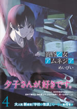 dusk_maiden_of_amnesia_4