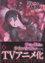 dusk_maiden_of_amnesia_6