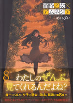 dusk_maiden_of_amnesia_8
