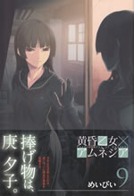 dusk_maiden_of_amnesia_9