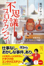 fushigi_production