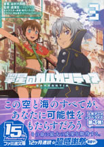 gargantia_on_the_verdurous_planet_3