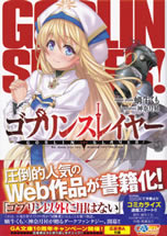 goblin_slayer
