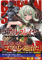 goblin_slayer_2