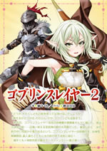 goblin_slayer_2_pumph