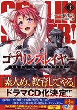 goblin_slayer_3