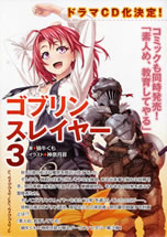 goblin_slayer_3_pumph
