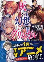 grimgar_of_fantasy_and_ash_1