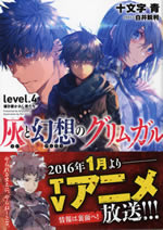 grimgar_of_fantasy_and_ash_4