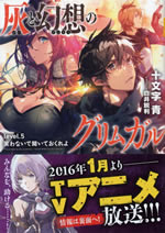 grimgar_of_fantasy_and_ash_5