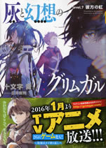 grimgar_of_fantasy_and_ash_7