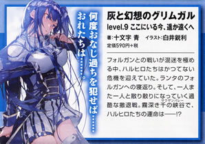 grimgar_of_fantasy_and_ash_9_pumph