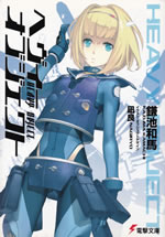 heavy_object_1