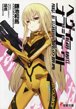 heavy_object_5_purge_of_technopics