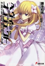 heavy_object_6_the_coming_of_third_generation
