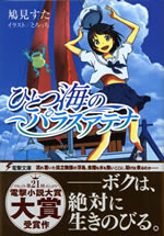 hitotsu_umi_no_parasatena_1