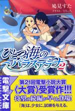 hitotsu_umi_no_parasatena_2