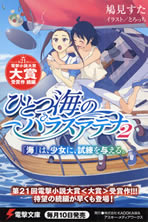 hitotsu_umi_no_parasatena_2_post_caed