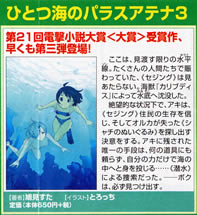 hitotsu_umi_no_parasatena_3_pumph