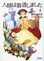 jinrui_ha_suitai_shimashita_4