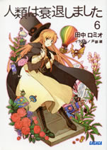jinrui_ha_suitai_shimashita_6