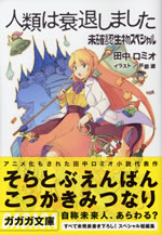 jinrui_ha_suitai_shimashita_mikakunin_seibutsu_special
