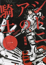 knights_of_sidonia_1