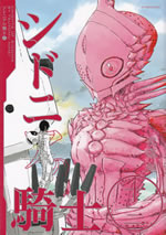 knights_of_sidonia_13