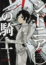 knights_of_sidonia_3