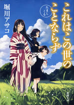 koreha_konoyo_no_kotonarazu