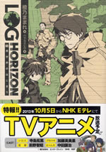 log_horizon_1a