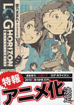 log_horizon_2a