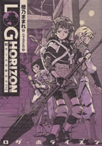 log_horizon_3