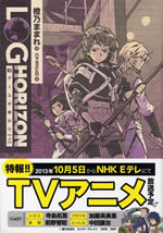 log_horizon_3a