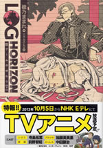 log_horizon_4a