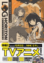 log_horizon_5a