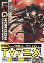 log_horizon_6a