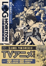 log_horizon_7a