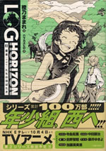 log_horizon_8a