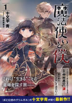 mahou_tukai_to_boku_1