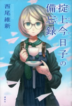 okitegami_kyouko_no_bibouroku