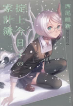 okitegami_kyouko_no_kakeibo