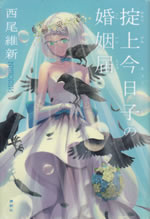 okitegami_kyouko_no_konintodoke
