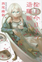 okitegami_kyouko_no_taishokunegai