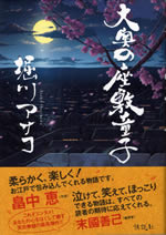 oo_oku_no_zashiwarashi