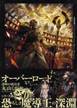 overlord_10