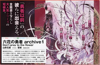 rokka_no_yusha_archive_1_do_not_pray_to_the_flower_pumph_2