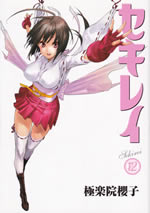 sekirei_12