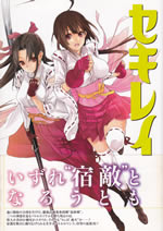 sekirei_13