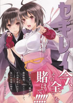 sekirei_15